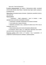 Referāts 'Tīri ūdeņi - Daugavpils bagātība', 3.
