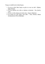 Konspekts 'Tēlu analīze romānā "Mērnieku laiki"', 4.