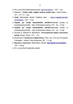 Referāts 'Franšīzes būtības un franšīzes uzņēmumu tirgus analīze', 33.