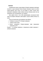 Referāts 'Интернет-телевидение перспективы развития в электронной коммерции', 3.