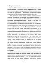 Referāts 'Интернет-телевидение перспективы развития в электронной коммерции', 4.
