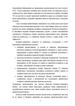 Referāts 'Интернет-телевидение перспективы развития в электронной коммерции', 5.