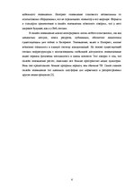 Referāts 'Интернет-телевидение перспективы развития в электронной коммерции', 6.