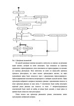 Referāts 'Интернет-телевидение перспективы развития в электронной коммерции', 8.