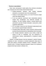 Referāts 'Интернет-телевидение перспективы развития в электронной коммерции', 10.