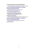 Referāts 'Интернет-телевидение перспективы развития в электронной коммерции', 11.