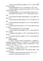 Diplomdarbs 'Izmeklēšana pirmstiesas procesā', 75.