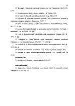 Diplomdarbs 'Izmeklēšana pirmstiesas procesā', 76.