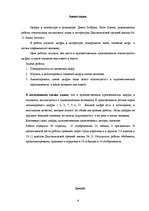 Referāts 'Skaitļi literatūrā un folklorā', 4.