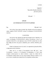 Prakses atskaite 'Kriminālpolicija', 17.