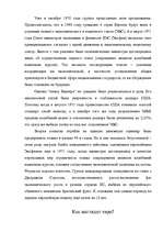 Referāts 'ЕВРО: возможные перспективы', 6.