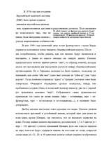 Referāts 'ЕВРО: возможные перспективы', 7.