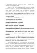 Referāts 'ЕВРО: возможные перспективы', 8.