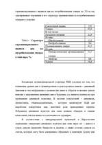 Referāts 'ЕВРО: возможные перспективы', 13.