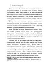 Referāts 'ЕВРО: возможные перспективы', 18.