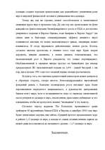 Referāts 'ЕВРО: возможные перспективы', 29.