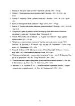 Referāts 'Sākumskolas skolēnu savstarpējās attiecības klasē un to vadīšana', 16.