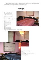 Referāts 'Анализ предпринимательской деятельности гостиницы "Pegasa pils"', 5.