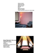 Referāts 'Анализ предпринимательской деятельности гостиницы "Pegasa pils"', 6.