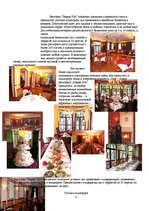 Referāts 'Анализ предпринимательской деятельности гостиницы "Pegasa pils"', 11.