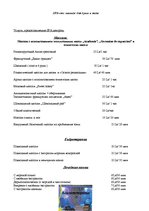 Referāts 'Анализ предпринимательской деятельности гостиницы "Pegasa pils"', 13.