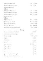 Referāts 'Анализ предпринимательской деятельности гостиницы "Pegasa pils"', 15.