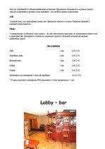 Referāts 'Анализ предпринимательской деятельности гостиницы "Pegasa pils"', 18.