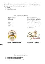 Referāts 'Анализ предпринимательской деятельности гостиницы "Pegasa pils"', 24.