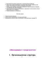 Referāts 'Анализ предпринимательской деятельности гостиницы "Pegasa pils"', 25.