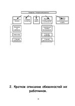 Referāts 'Анализ предпринимательской деятельности гостиницы "Pegasa pils"', 26.