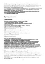 Referāts 'Анализ предпринимательской деятельности гостиницы "Pegasa pils"', 28.