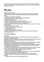 Referāts 'Анализ предпринимательской деятельности гостиницы "Pegasa pils"', 30.