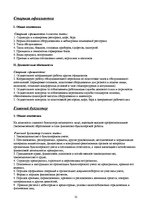 Referāts 'Анализ предпринимательской деятельности гостиницы "Pegasa pils"', 31.