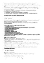 Referāts 'Анализ предпринимательской деятельности гостиницы "Pegasa pils"', 35.