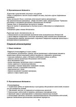 Referāts 'Анализ предпринимательской деятельности гостиницы "Pegasa pils"', 36.