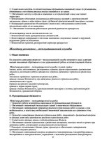 Referāts 'Анализ предпринимательской деятельности гостиницы "Pegasa pils"', 37.