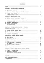 Diplomdarbs 'Гражданско-правовое регулирование вексельного обращения', 2.