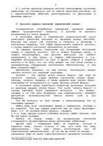 Diplomdarbs 'Гражданско-правовое регулирование вексельного обращения', 8.