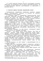 Diplomdarbs 'Гражданско-правовое регулирование вексельного обращения', 8.