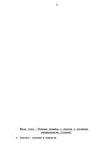 Diplomdarbs 'Гражданско-правовое регулирование вексельного обращения', 24.