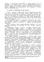 Diplomdarbs 'Гражданско-правовое регулирование вексельного обращения', 42.