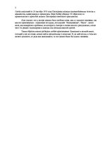 Referāts 'Связаны ли политика и литература?', 2.