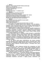 Referāts 'Факторный анализ', 12.