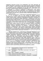Referāts 'Факторный анализ', 13.