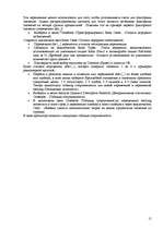 Referāts 'Факторный анализ', 14.