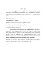 Diplomdarbs 'Cietušā statuss kriminālprocesā', 3.