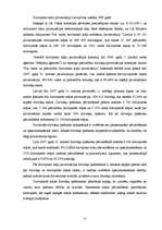 Diplomdarbs 'Dzīvokļu īpašumu renovācijas finansēšanas iespējas Latvijā', 52.