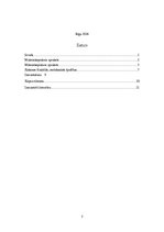 Konspekts 'Bumbieres koksne', 2.