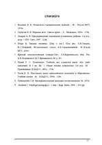 Referāts 'Emocionālais satraukums', 11.