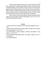 Referāts 'Igaunijas un Krievijas robežlīgumi un debates par valstu pēctecību', 9.